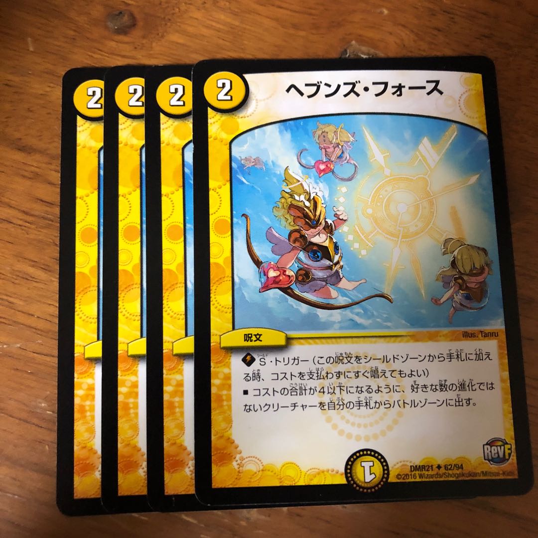 ヘブンズ・フォース