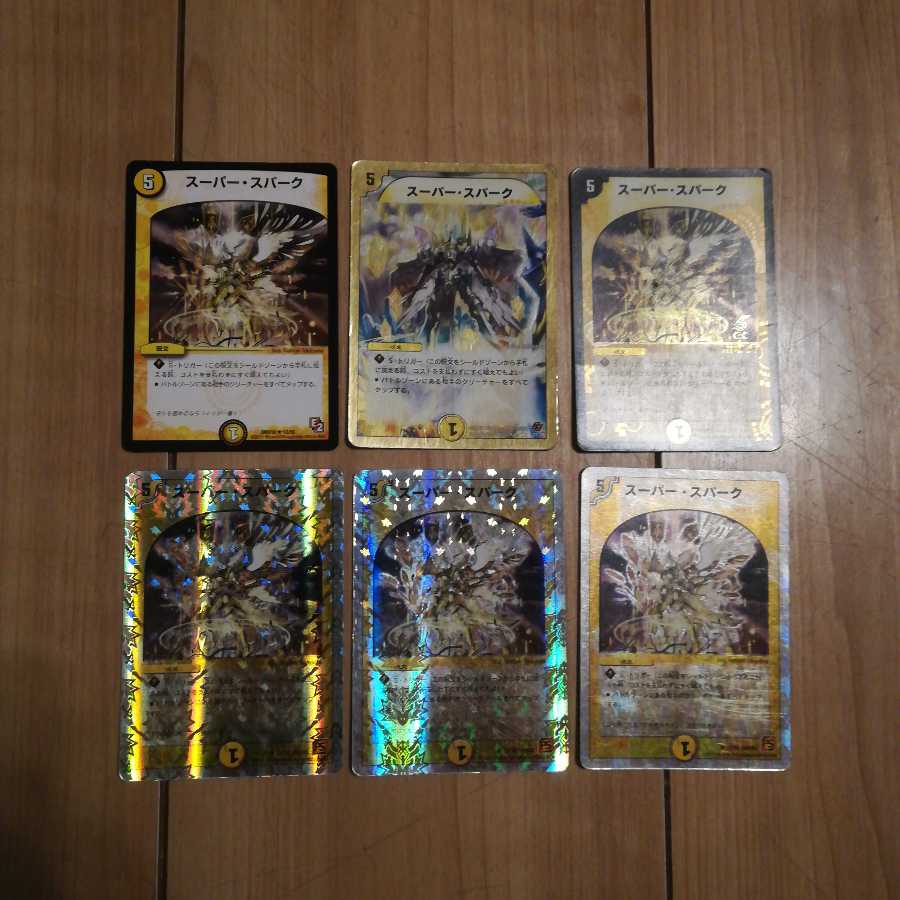 スーパースパークセット