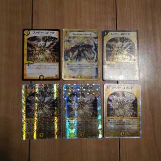 スーパースパークセット