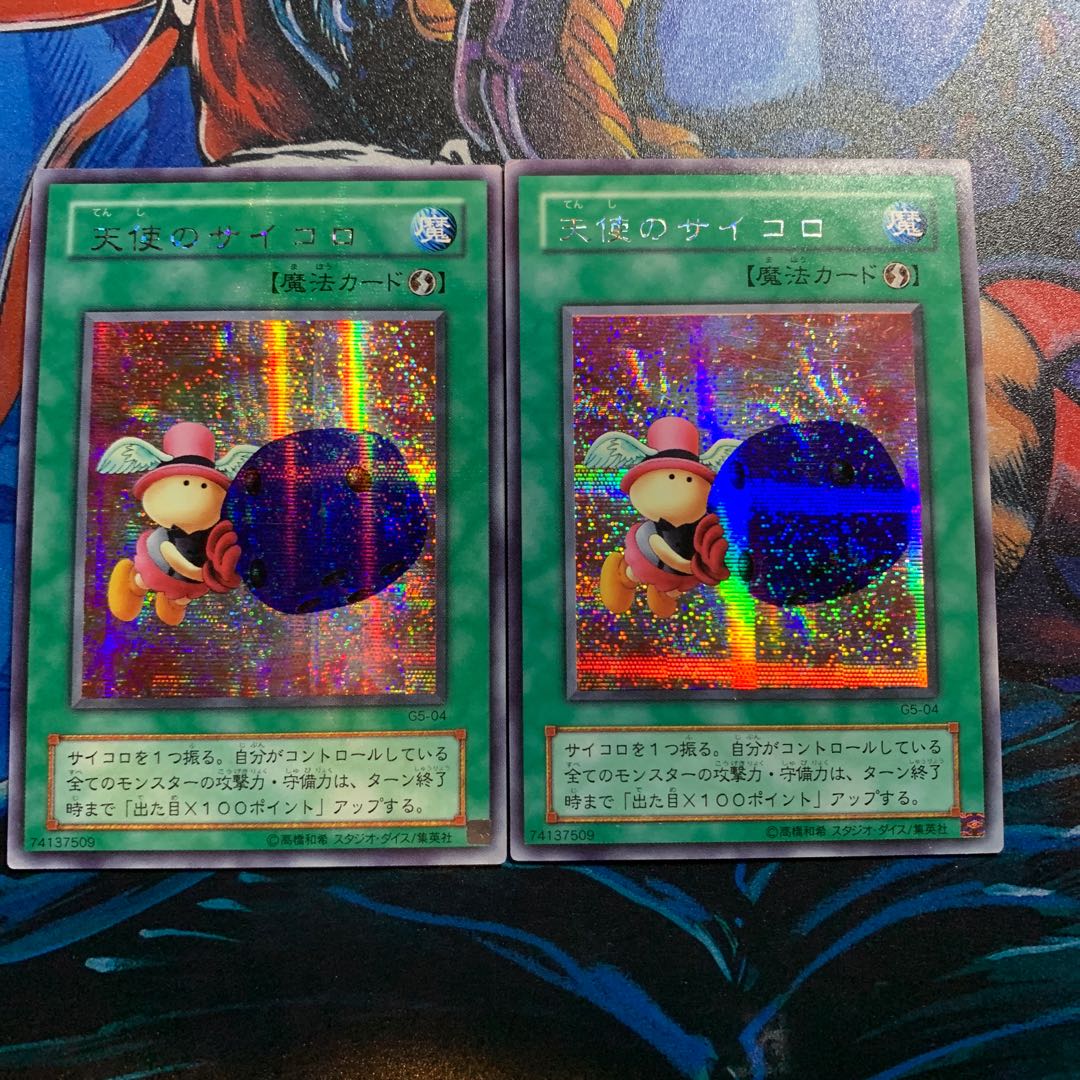 天使のサイコロ 《初期シク》