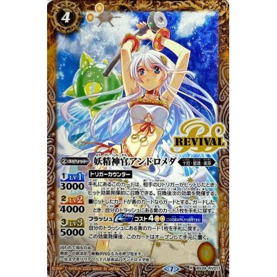 〔状態A-〕(2020/7)(SECRET)妖精神官アンドロメダ(BSC3...
