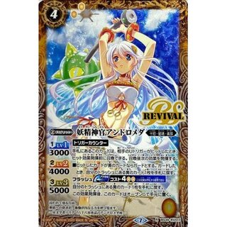 〔状態A-〕(2020/7)(SECRET)妖精神官アンドロメダ(BSC3...