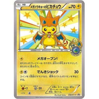メガトウキョーのピカチュウ」の激安通販 | magi