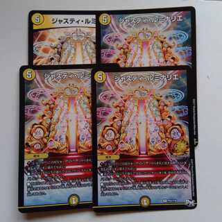 ジャスティルミナリエ　4枚セット