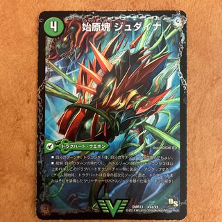 Ancient King Saurpio / Primordial Spirit Judaica