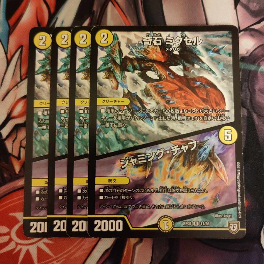 Odd Stone Mixel｜Jamming Chaff R 11/93