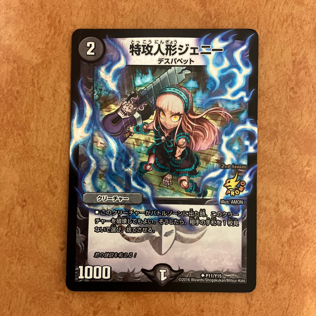 Suicide doll Jenny U-foil P11/Y15