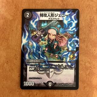 Suicide doll Jenny U-foil P11/Y15