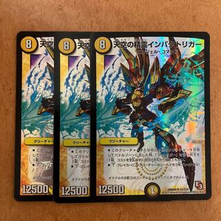 Spirit of the Sky Impact Trigger