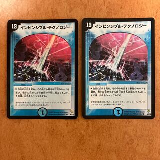 Invincible Technology