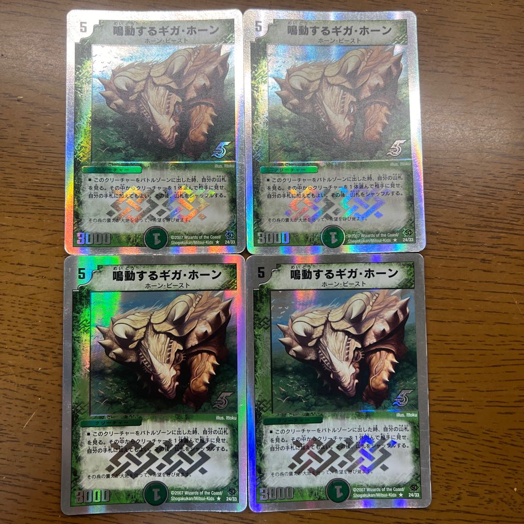 Rumbling Terahorn (Superdeck specification) R-foil 24/33