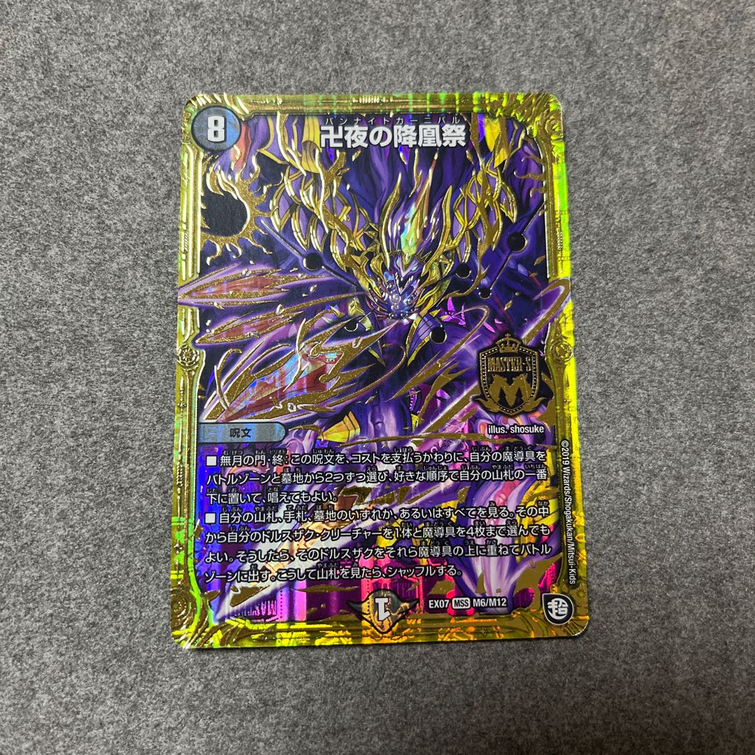 卍夜の降凰祭 MSS M6/M12