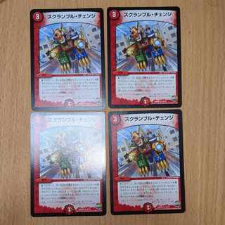 スクランブル・チェンジ R 19/74　4枚