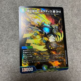 頂上縫合 ドギラディス勝3rd SR 18/112