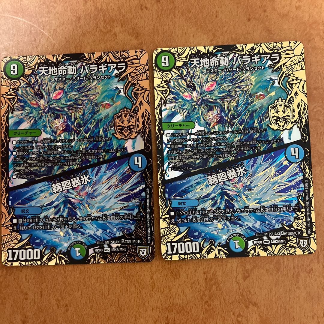 Tenchi Mokudo Baragiara / Rin-nei Gyokudo (Heaven and Earth Movement)