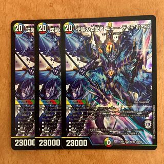 逆襲の支配者 ニュー・ディアボロス