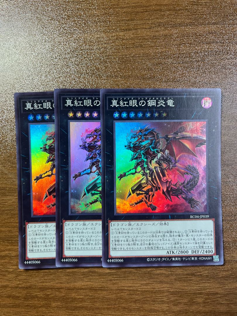 真紅眼の鋼炎竜 スーパーレア JP039