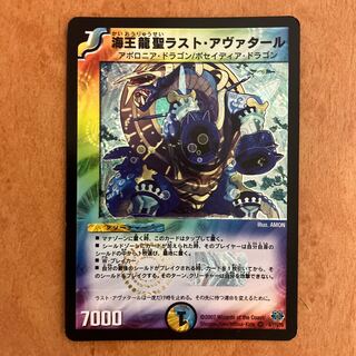 Umi King Ryu Sei Rast Avatar