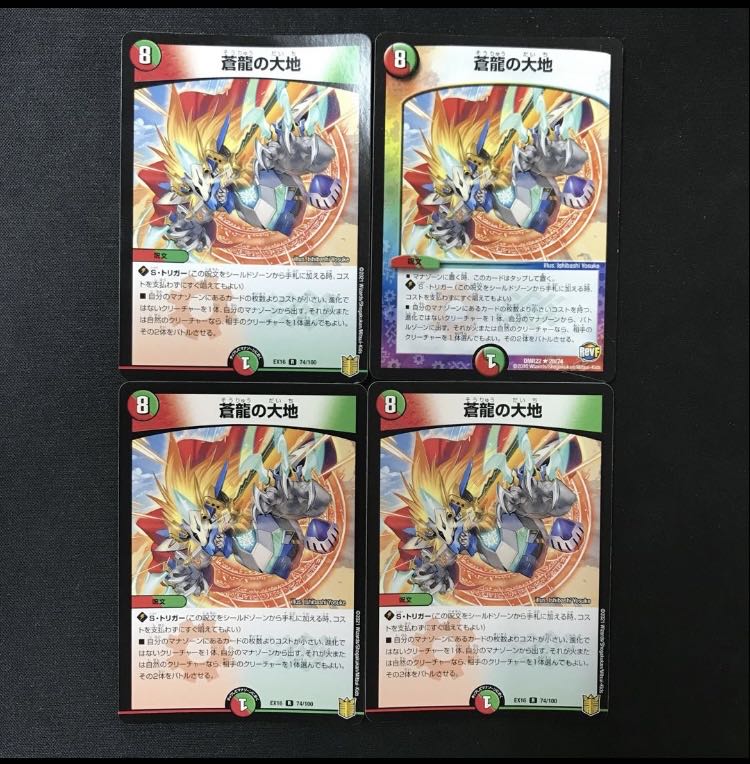 Soryu no Daichi R 4 pieces