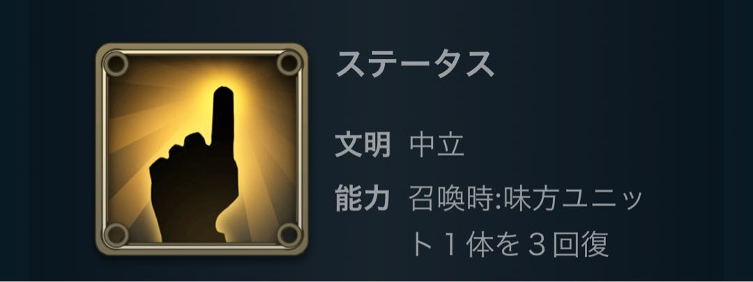 召喚時、味方ユニット一体を3回復 スピリット1つ