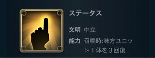 召喚時、味方ユニット一体を3回復 スピリット1つ