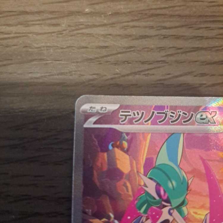 【未来の一閃】【テツノブジンex SAR】