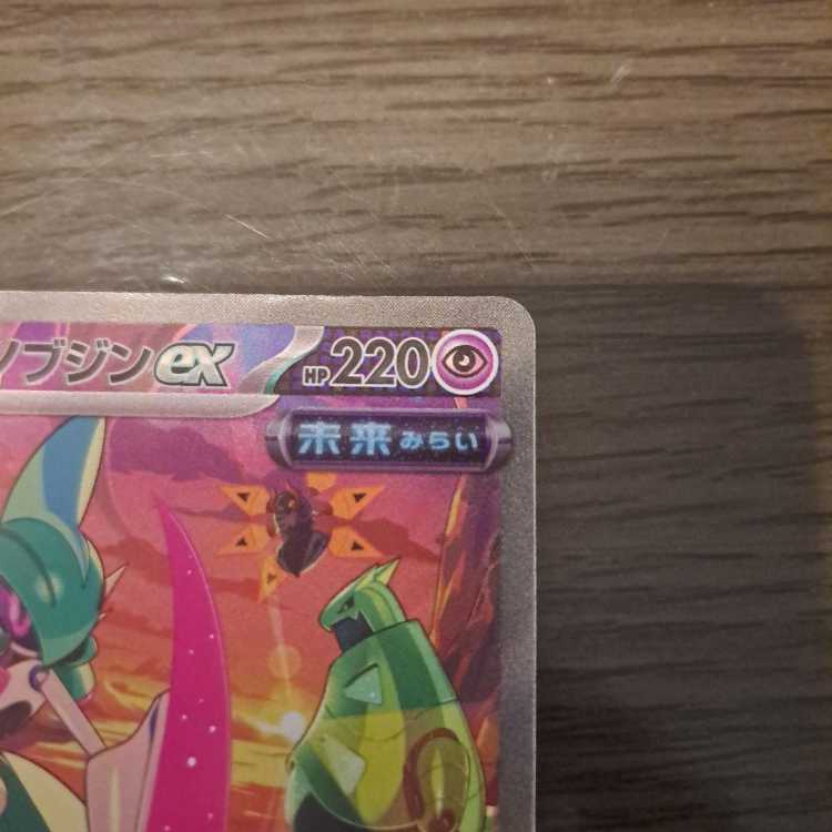 【未来の一閃】【テツノブジンex SAR】