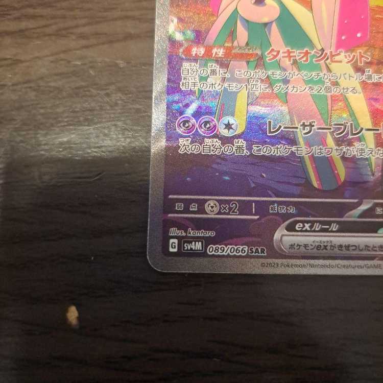 【未来の一閃】【テツノブジンex SAR】