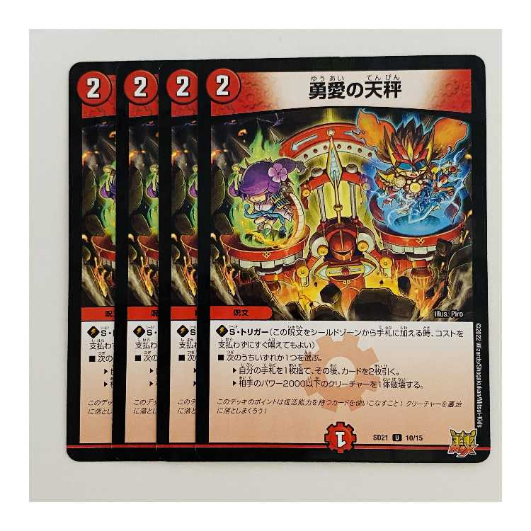 勇愛の天秤 プロモ 4枚 勇愛の天秤 プロモ 4枚 - メルカリ