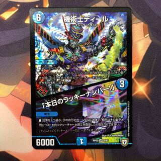 機術士ディール｜「本日のラッキーナンバー!」