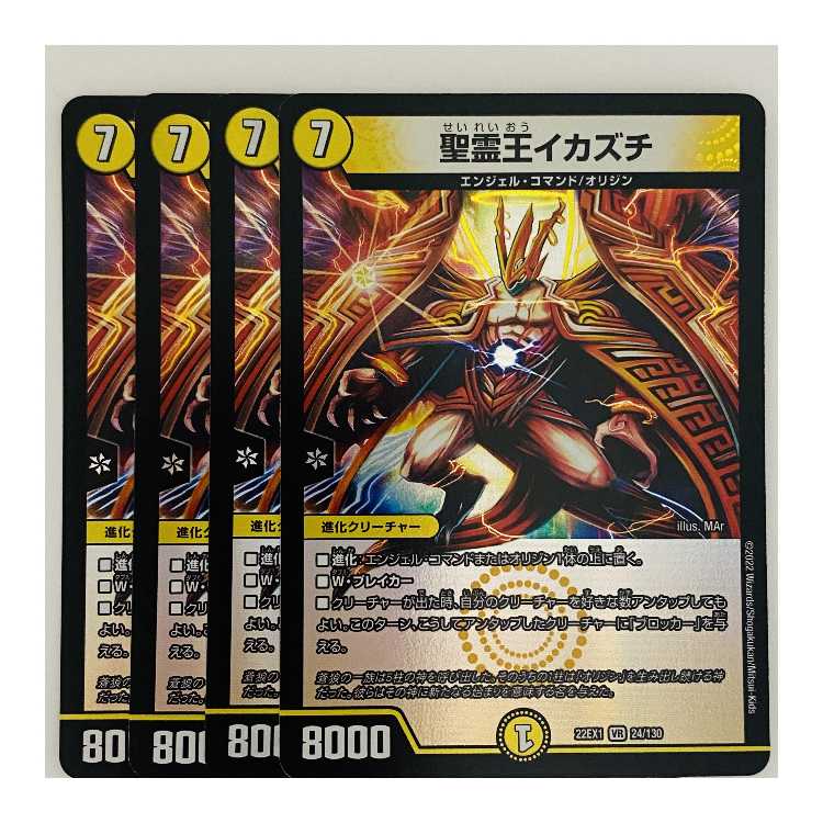 Holy Spirit King Ikazuchi, 4 sheets, DM-22-EX-1-24