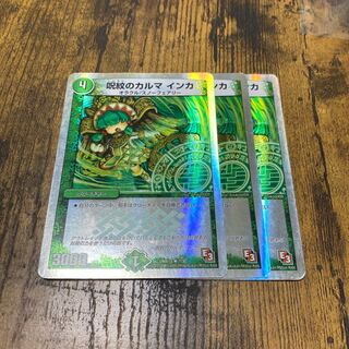 呪紋のカルマ インカ(スーパーデッキ仕様)