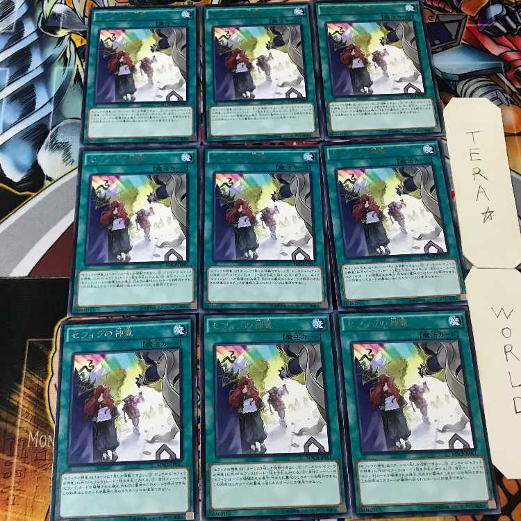 セフィラの神意 MACR 5 レア 9枚セット てら