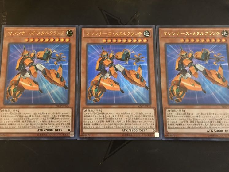 遊戯王　マシンナーズメタルクランチ　3枚セット