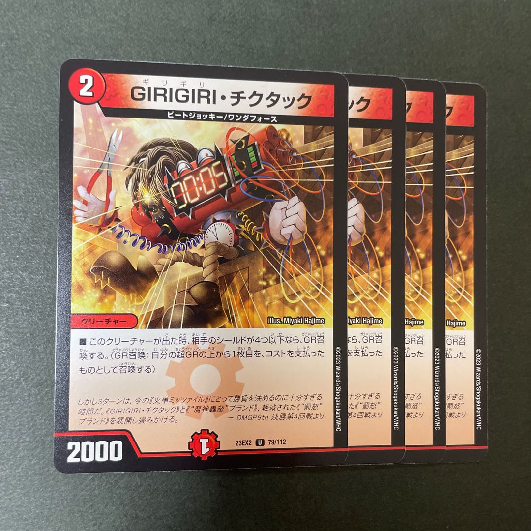 GIRIGIRI, Tic-Tac U 79/112