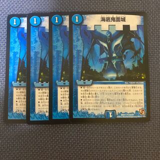 海底鬼面城　4枚