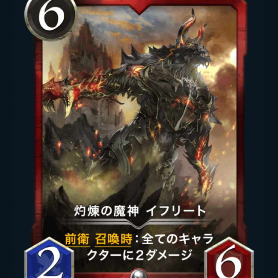[2枚] 灼煉の魔神 イフリート