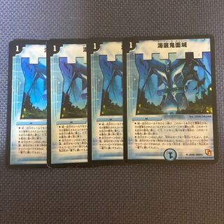 海底鬼面城　4枚