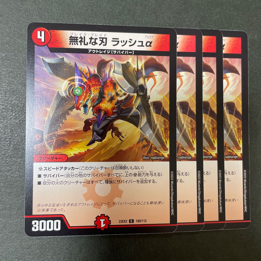 無礼な刃 ラッシュα C 100/112