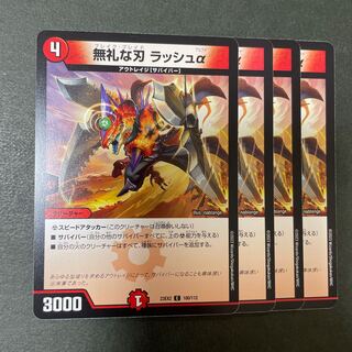 無礼な刃 ラッシュα C 100/112