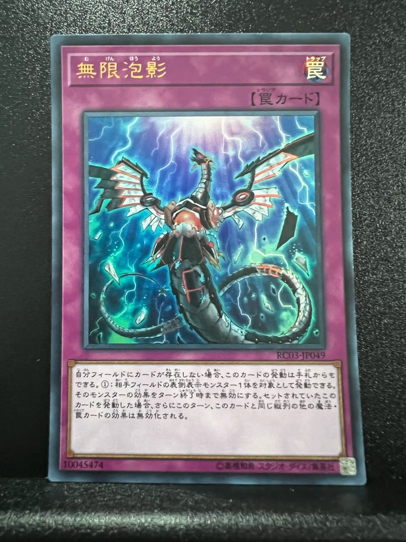 無限泡影 ウルトラレア JP049