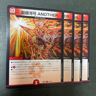 超銀河弓 ANOTHER U 81/112