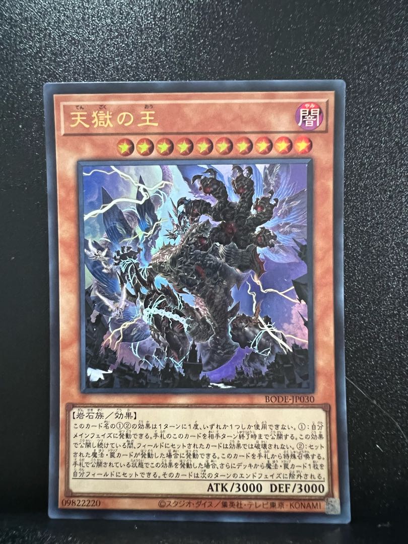 Lord of the Heavenly Prison Ultra Rare JP030