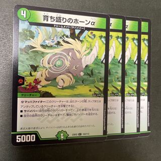 育ち盛りのホーンα C 103/112