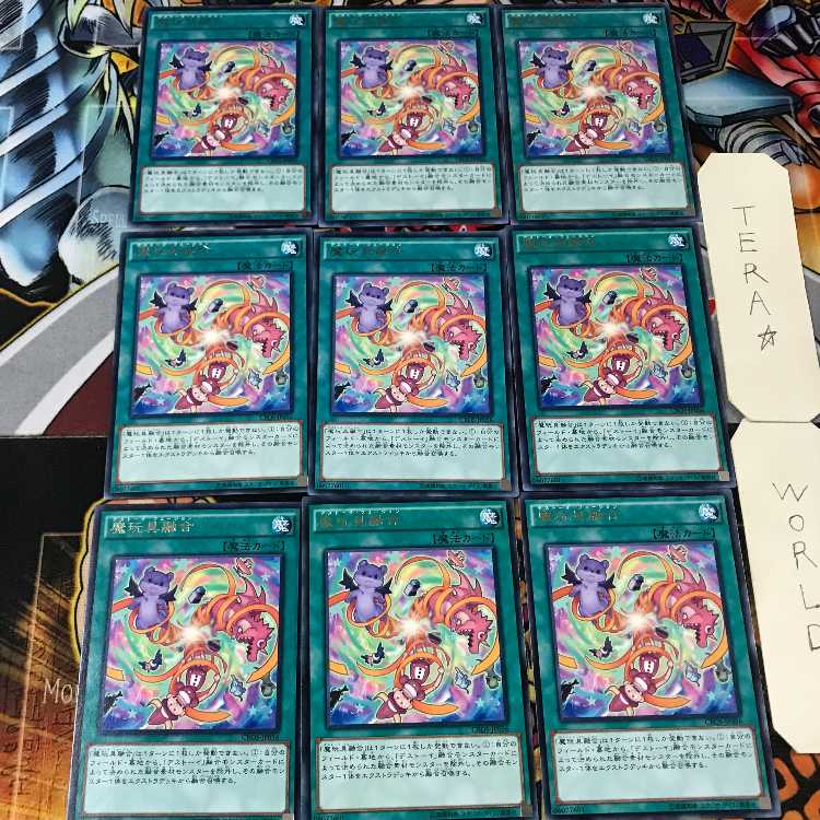 魔玩具融合 CROS 4 レア 9枚セット てら