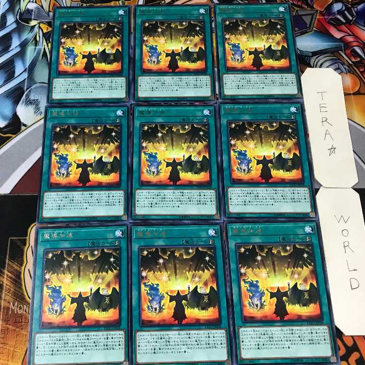 魔導加速 EXFO 4 レア 9枚セット てら