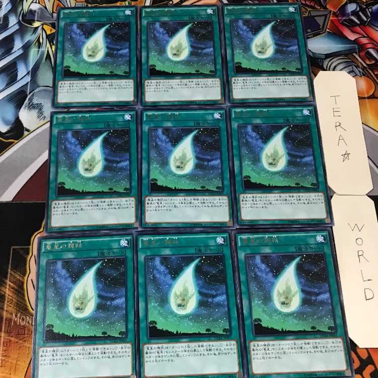 竜星の輝跡 DUEA 3 レア 9枚セット てら