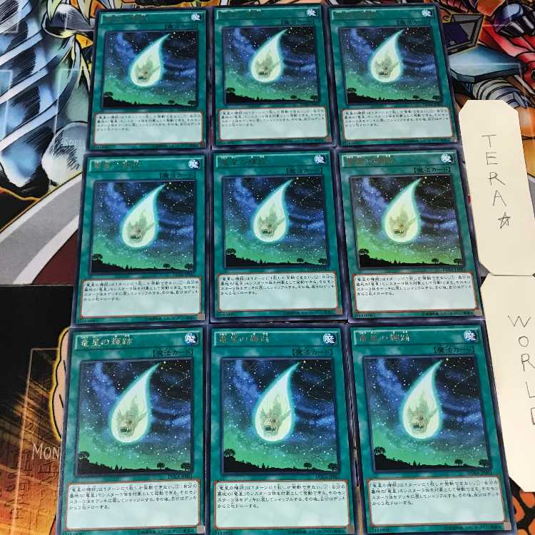 竜星の輝跡 DUEA 5 レア 9枚セット てら