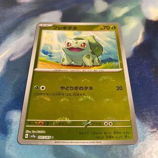 フシギダネ モンスターコレクション 001