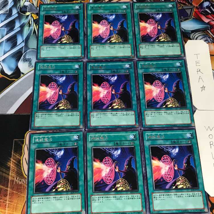 連続魔法 RDS 4 レア 9枚セット てら